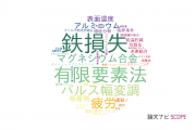 【論文データ】川崎重工業株式会社の工学分野の研究動向まとめ