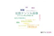 【論文データ】千葉大学医学部附属病院の神経科学 / 脳科学分野の研究動向まとめ