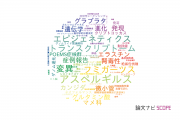 【論文データ】千葉大学の遺伝学分野の研究動向まとめ