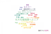 【論文データ】千葉大学の小児科学分野の研究動向まとめ