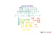 【論文データ】千葉大学の地球化学 / 地球物理学分野の研究動向まとめ