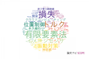 【論文データ】千葉工業大学の工学分野の研究動向まとめ