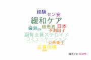 【論文データ】聖隷三方原病院の神経科学 / 脳科学分野の研究動向まとめ