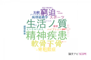 【論文データ】聖マリアンナ医科大学の整形外科学分野の研究動向まとめ