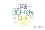 【論文データ】政策研究大学院大学の経営学分野の研究動向まとめ