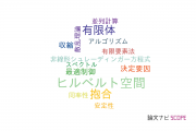 【論文データ】神奈川大学の数学分野の研究動向まとめ