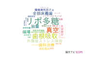 【論文データ】神奈川歯科大学の研究医学 / 実験医学分野の研究動向まとめ
