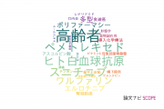 【論文データ】神戸大学医学部附属病院の薬理学分野の研究動向まとめ