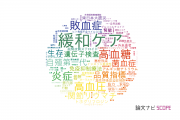 【論文データ】神戸大学の内科学分野の研究動向まとめ