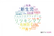 【論文データ】神戸大学の小児科学分野の研究動向まとめ