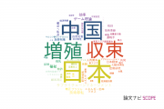 【論文データ】神戸大学の経営学分野の研究動向まとめ