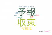 【論文データ】神戸大学の交通工学分野の研究動向まとめ