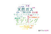 【論文データ】新居浜工業高等専門学校のエネルギー / 燃料科学分野の研究動向まとめ