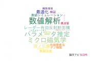 【論文データ】新潟工科大学の工学分野の研究動向まとめ