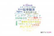 【論文データ】信州大学の免疫学分野の研究動向まとめ