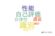 【論文データ】上智大学の言語学分野の研究動向まとめ