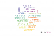 【論文データ】秋田大学医学部附属病院の腫瘍学分野の研究動向まとめ