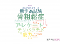【論文データ】秋田大学の内分泌 / 代謝学分野の研究動向まとめ