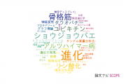 【論文データ】首都大学東京の生化学 / 分子生物学分野の研究動向まとめ