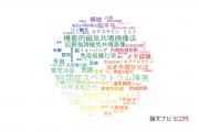 【論文データ】首都大学東京の神経科学 / 脳科学分野の研究動向まとめ