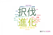 【論文データ】首都大学東京の遺伝学分野の研究動向まとめ