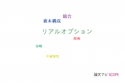 【論文データ】首都大学東京の経営学分野の研究動向まとめ