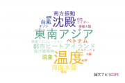 【論文データ】首都大学東京の気象学 / 大気科学分野の研究動向まとめ