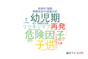 【論文データ】社会医療法人北楡会　札幌北楡病院の腫瘍学分野の研究動向まとめ