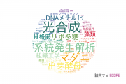 【論文データ】鹿児島大学の微生物学分野の研究動向まとめ