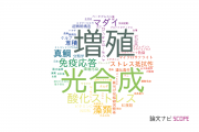 【論文データ】鹿児島大学の海洋 / 淡水生物学分野の研究動向まとめ