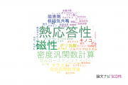 【論文データ】滋賀県立大学の化学分野の研究動向まとめ