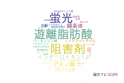 【論文データ】滋賀医科大学の生化学 / 分子生物学分野の研究動向まとめ