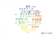 【論文データ】滋賀医科大学の内科学分野の研究動向まとめ