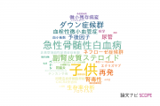 【論文データ】滋賀医科大学の小児科学分野の研究動向まとめ