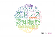 【論文データ】産業技術総合研究所（AIST）の神経科学 / 脳科学分野の研究動向まとめ