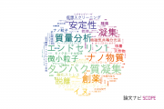 【論文データ】産業技術総合研究所（AIST）の薬理学分野の研究動向まとめ
