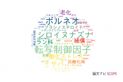 【論文データ】産業技術総合研究所（AIST）の植物科学分野の研究動向まとめ