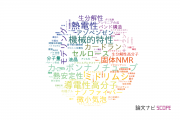 【論文データ】産業技術総合研究所（AIST）の高分子化学分野の研究動向まとめ