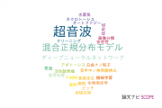 【論文データ】産業技術総合研究所（AIST）の音響学分野の研究動向まとめ