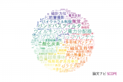 【論文データ】埼玉大学の工学分野の研究動向まとめ