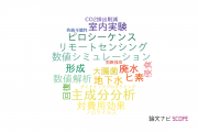 【論文データ】国連大学の工学分野の研究動向まとめ