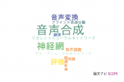 【論文データ】国立情報学研究所（NII)の言語学分野の研究動向まとめ