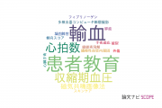 【論文データ】国立国際医療研究センターの手術分野の研究動向まとめ