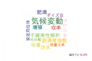 【論文データ】農業・食品産業技術総合研究機構（NARO)の水資源分野の研究動向まとめ