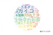 【論文データ】農業・食品産業技術総合研究機構（NARO)の昆虫学分野の研究動向まとめ