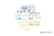 【論文データ】農業・食品産業技術総合研究機構（NARO)の寄生虫学分野の研究動向まとめ
