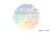 【論文データ】日本原子力研究開発機構（JAEA）の工学分野の研究動向まとめ