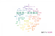 【論文データ】日本原子力研究開発機構（JAEA）の環境生態学分野の研究動向まとめ