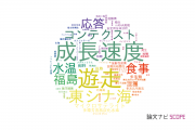 【論文データ】水産研究・教育機構（FRA)の環境生態学分野の研究動向まとめ