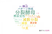【論文データ】情報通信研究機構（NICT）の化学分野の研究動向まとめ
